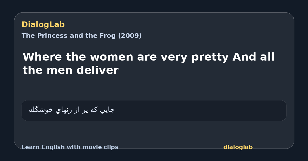 Share card for Where the women are very pretty And all the men deliver