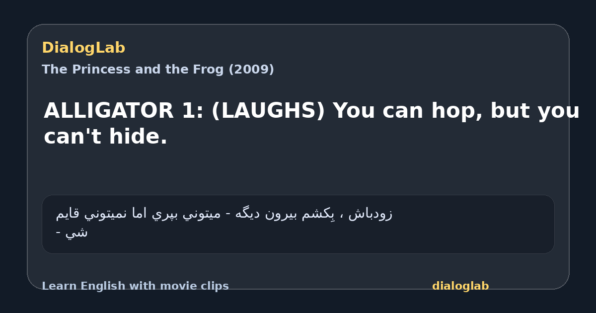 Share card for ALLIGATOR 1: (LAUGHS) You can hop, but you can't hide.