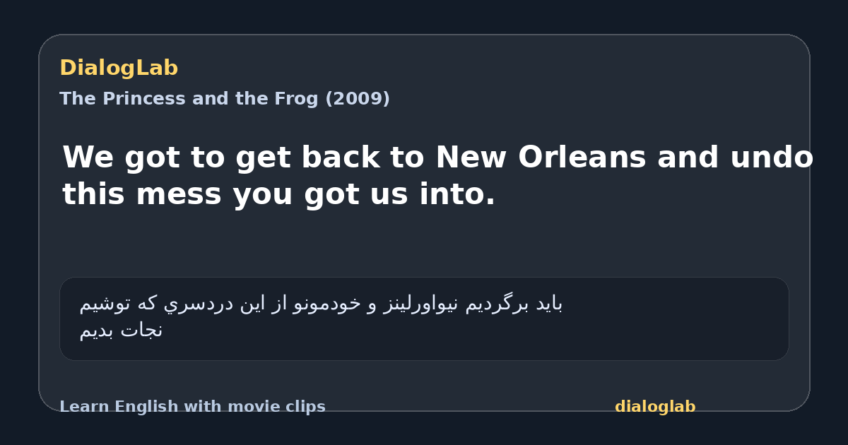 Share card for We got to get back to New Orleans and undo this mess you got us into.
