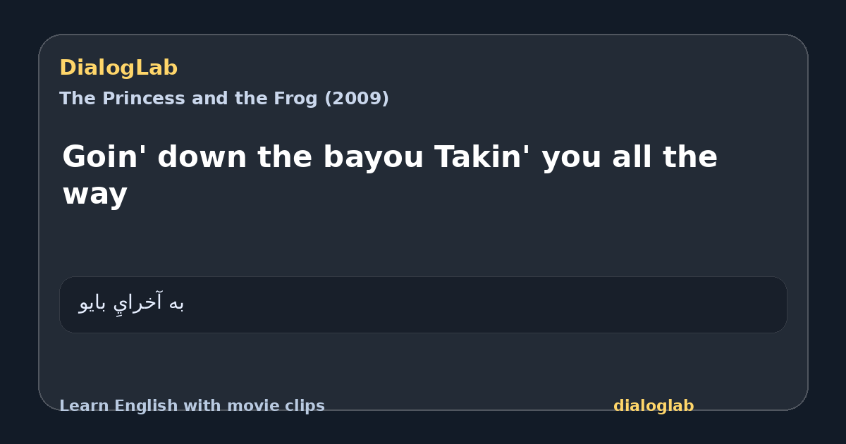 Share card for Goin' down the bayou Takin' you all the way
