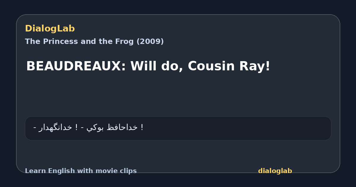 Share card for BEAUDREAUX: Will do, Cousin Ray!