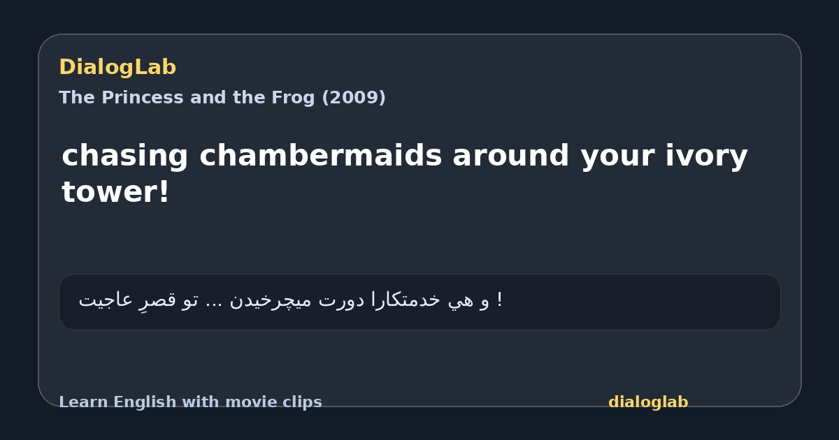 Share card for chasing chambermaids around your ivory tower!