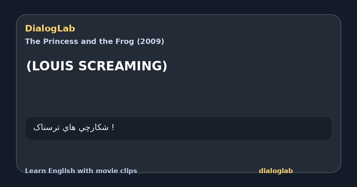 Share card for (LOUIS SCREAMING)