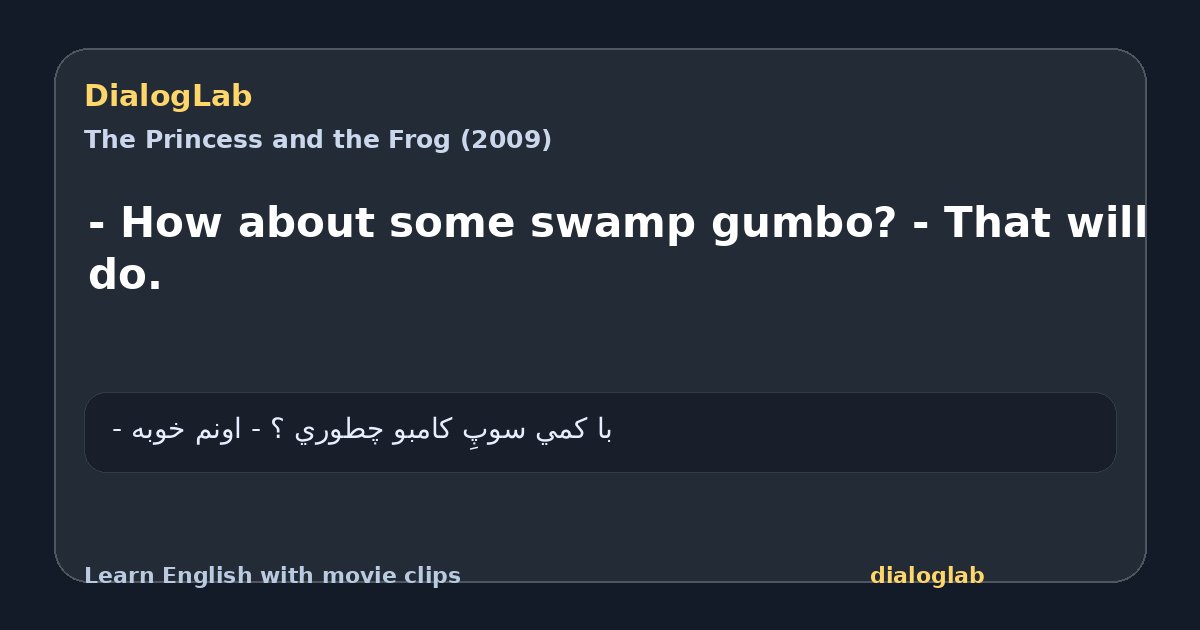 Share card for - How about some swamp gumbo? - That will do.