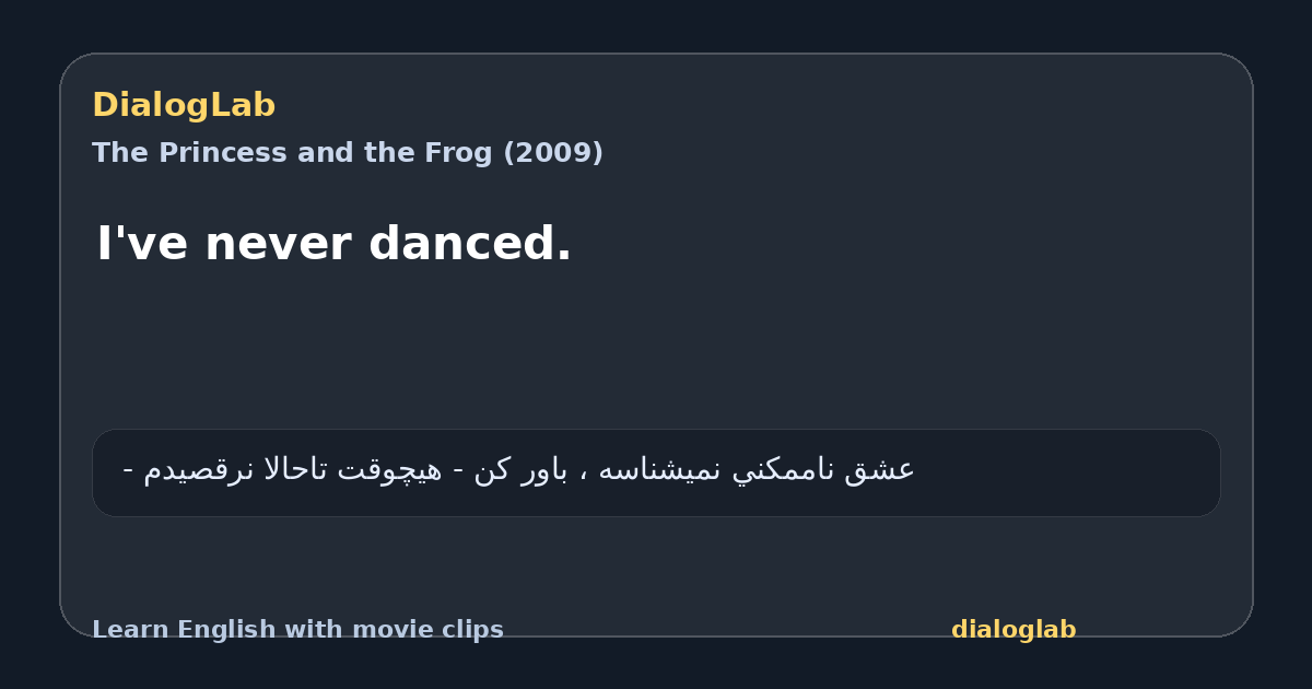 Share card for I've never danced.