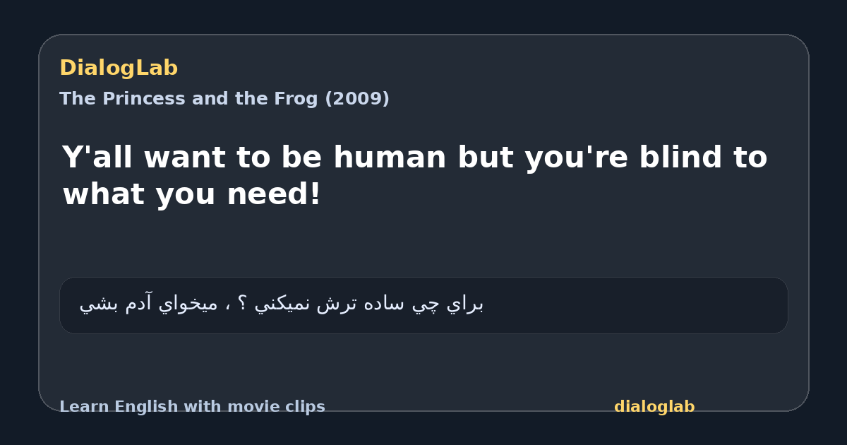 Share card for Y'all want to be human but you're blind to what you need!