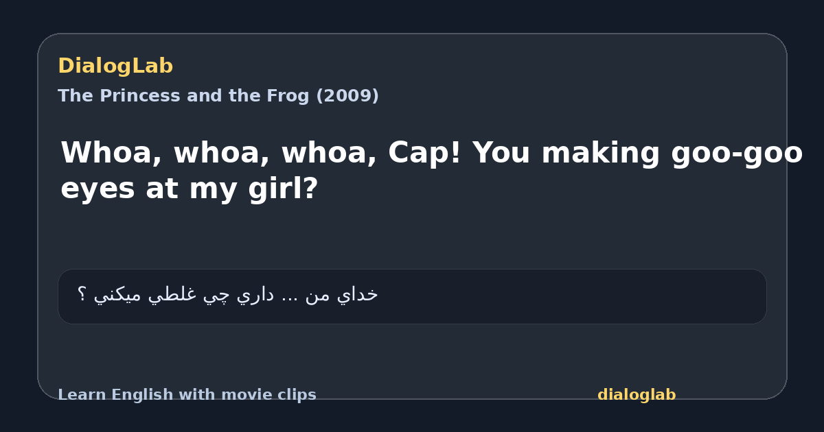 Share card for Whoa, whoa, whoa, Cap! You making goo-goo eyes at my girl?