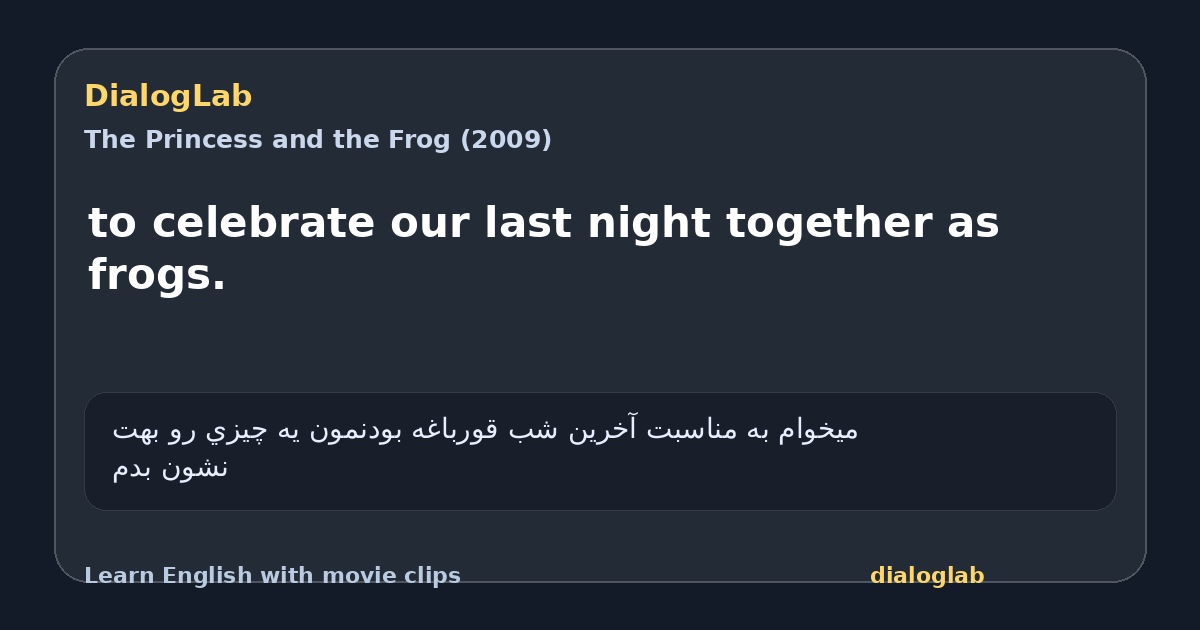 Share card for to celebrate our last night together as frogs.