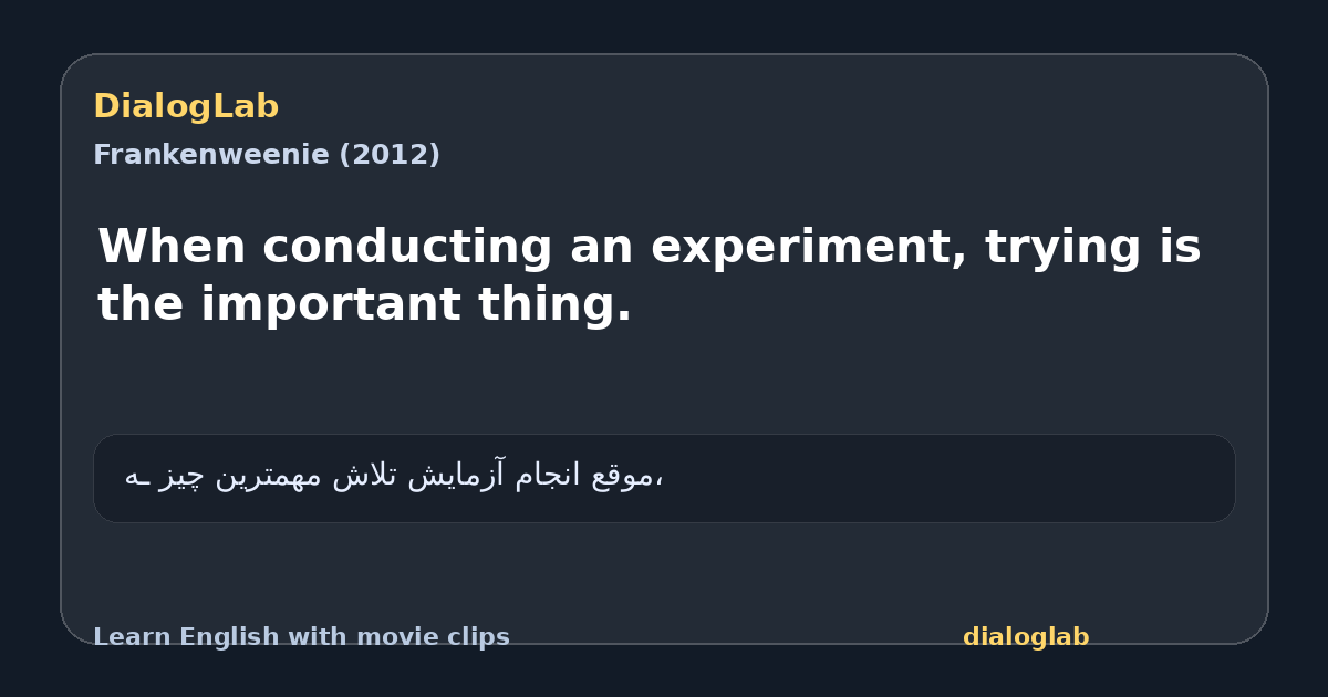 Share card for When conducting an experiment, trying is the important thing.