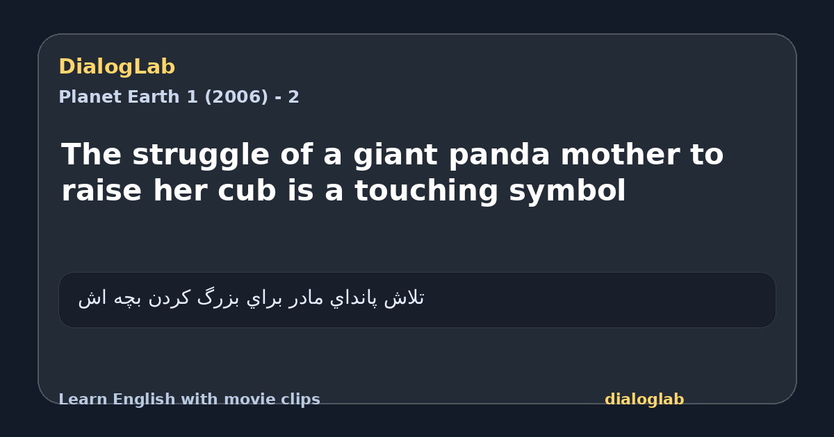 Share card for The struggle of a giant panda mother to raise her cub is a touching symbol