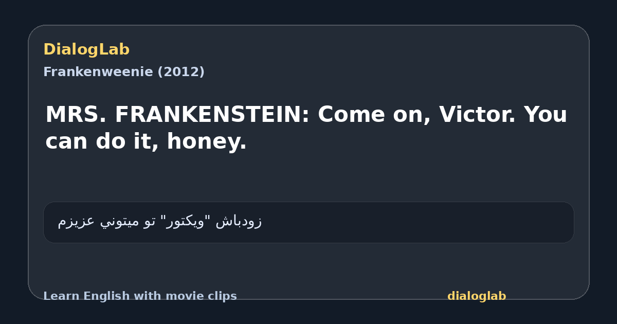 Share card for MRS. FRANKENSTEIN: Come on, Victor. You can do it, honey.