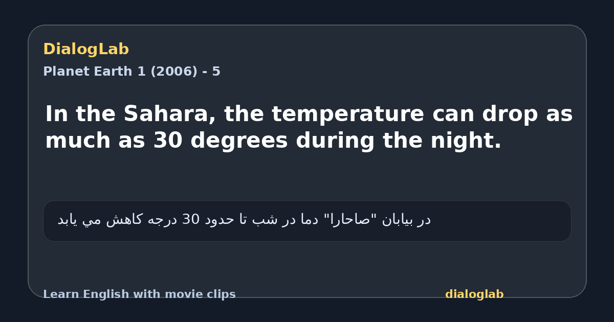 Share card for In the Sahara, the temperature can drop as much as 30 degrees during the night.