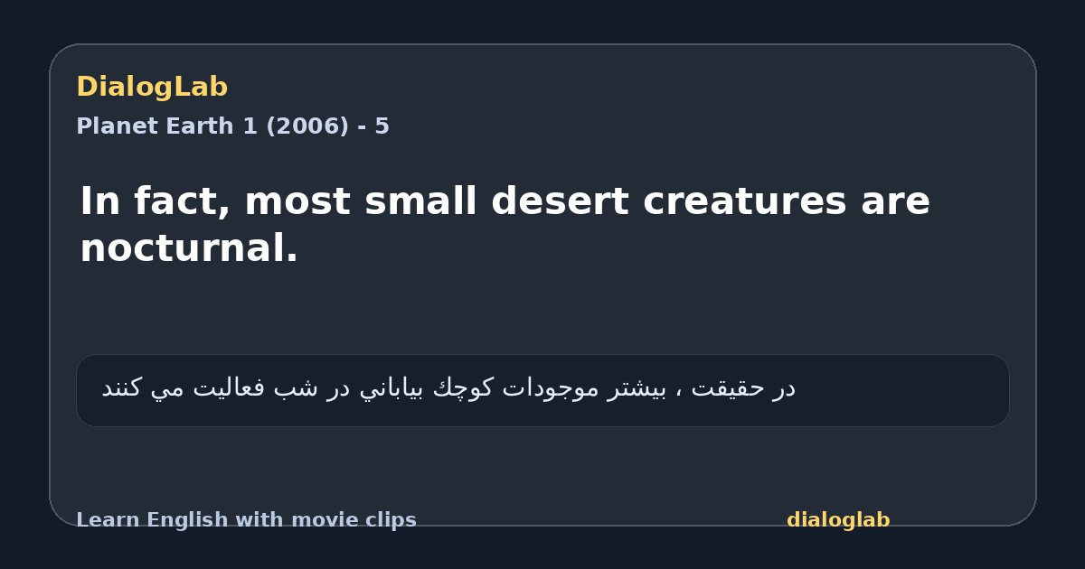 Share card for In fact, most small desert creatures are nocturnal.