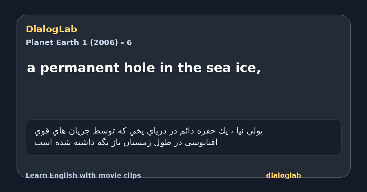 Share card for a permanent hole in the sea ice,