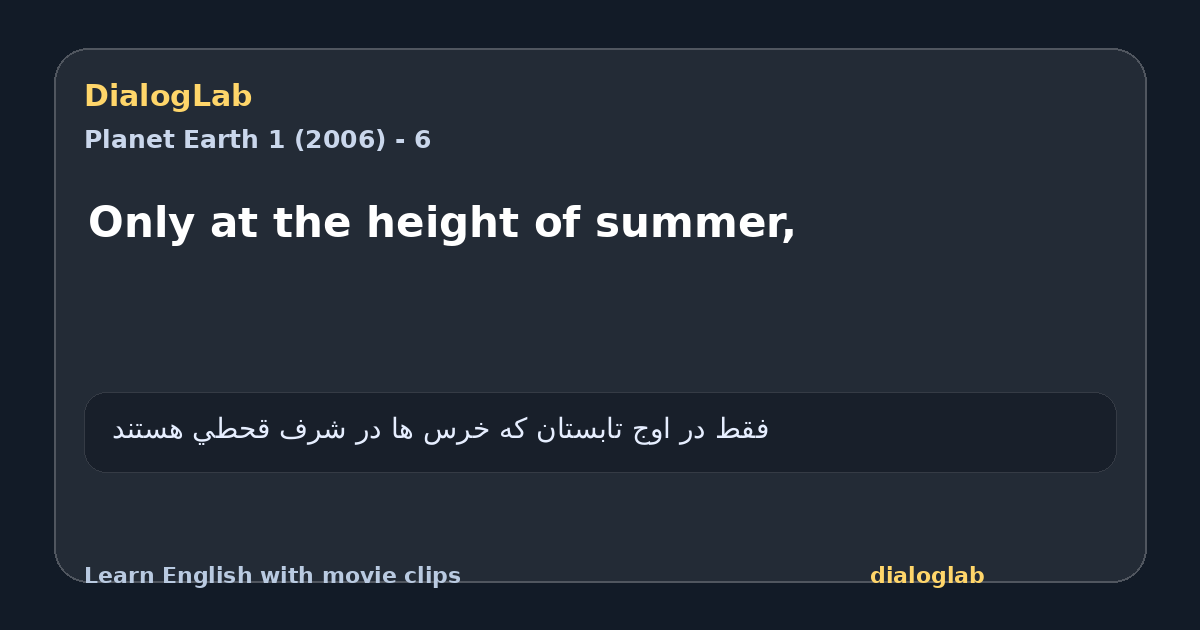 Share card for Only at the height of summer,