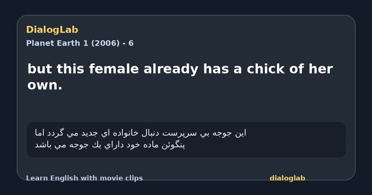 Share card for but this female already has a chick of her own.