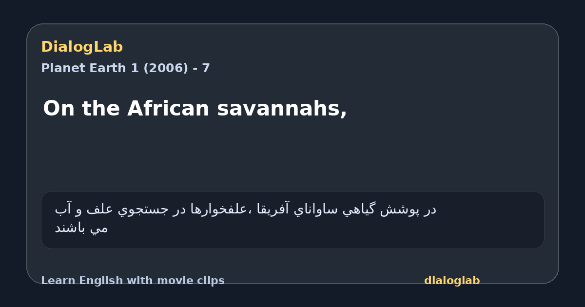 Share card for On the African savannahs,