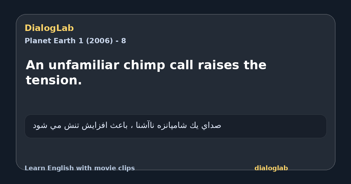 Share card for An unfamiliar chimp call raises the tension.