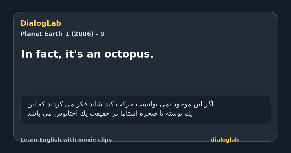 Share card for In fact, it's an octopus.