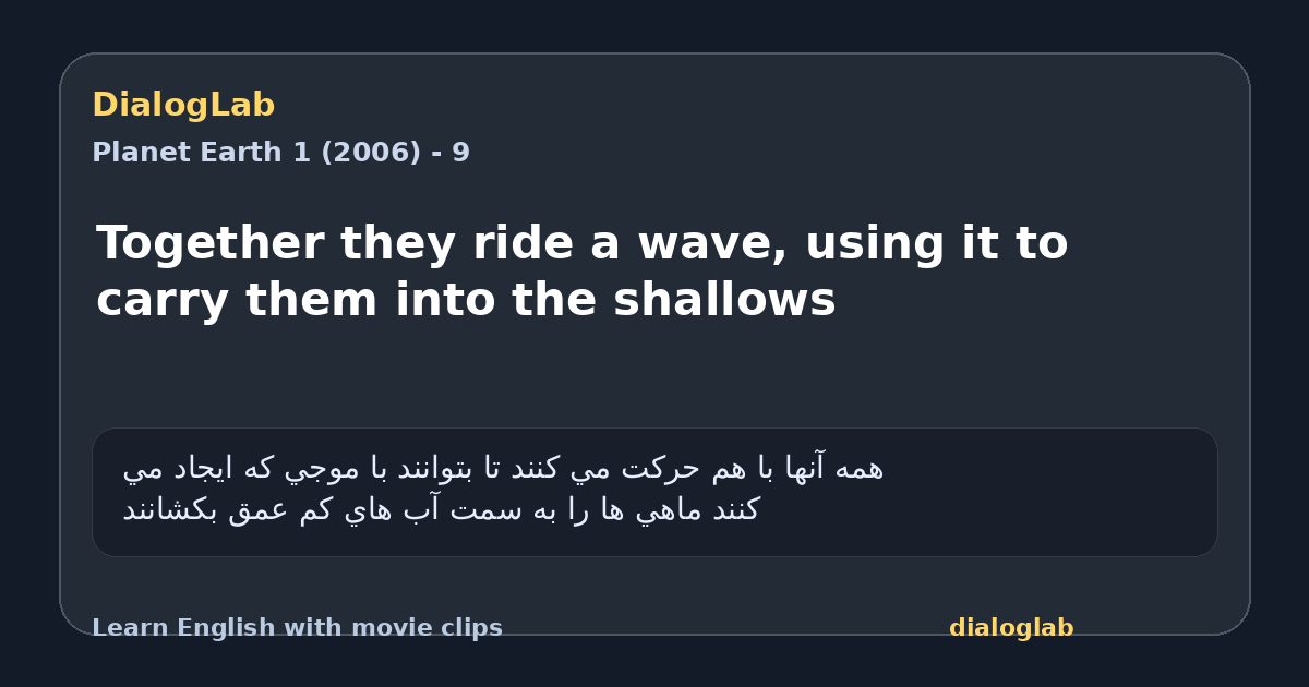 Share card for Together they ride a wave, using it to carry them into the shallows