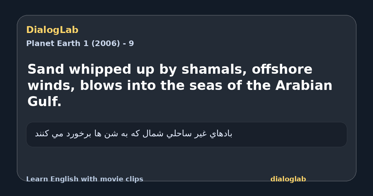 Share card for Sand whipped up by shamals, offshore winds, blows into the seas of the Arabian Gulf.