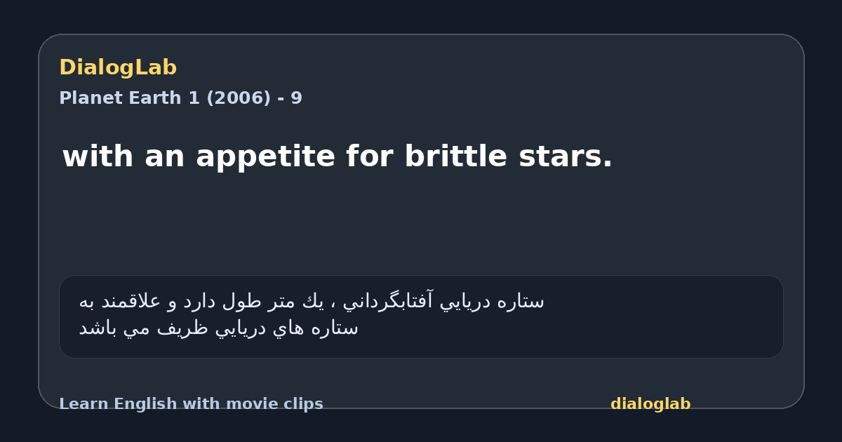 Share card for with an appetite for brittle stars.