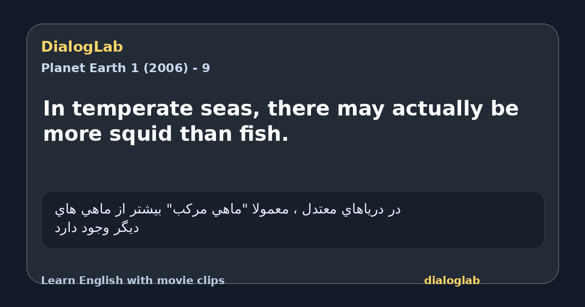 Share card for In temperate seas, there may actually be more squid than fish.