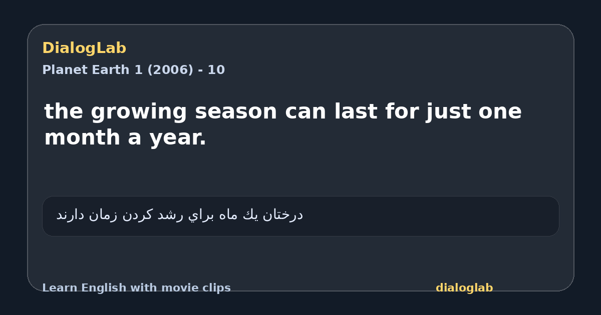 Share card for the growing season can last for just one month a year.