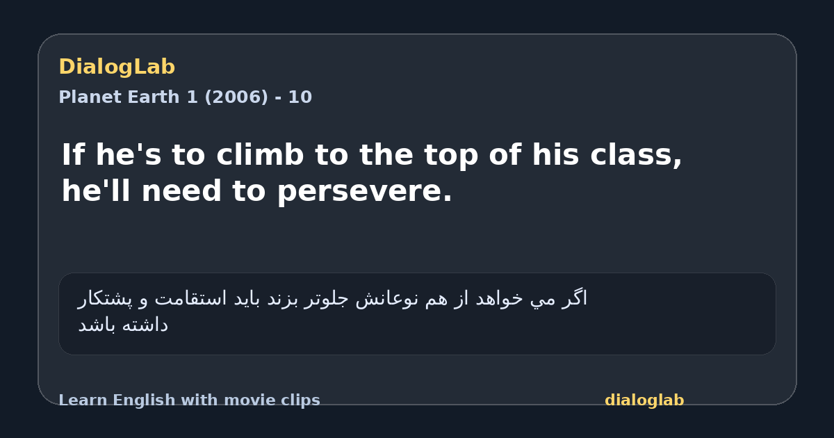 Share card for If he's to climb to the top of his class, he'll need to persevere.