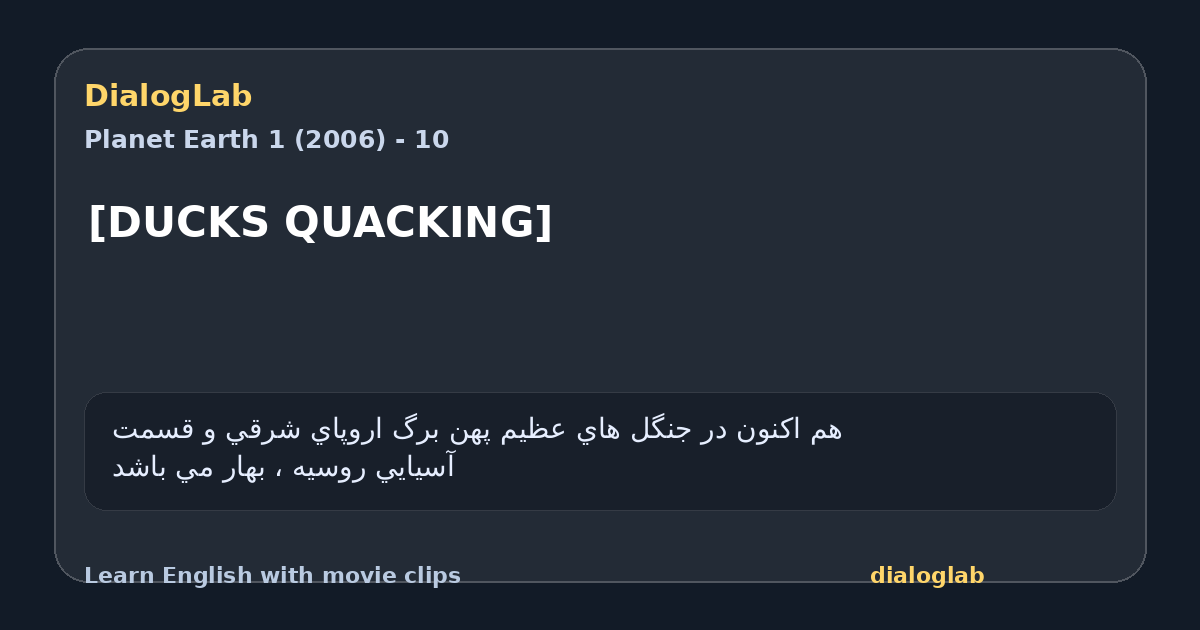 Share card for [DUCKS QUACKING]