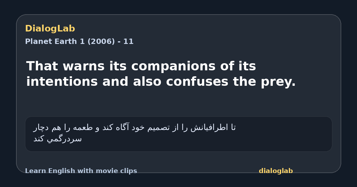 Share card for That warns its companions of its intentions and also confuses the prey.