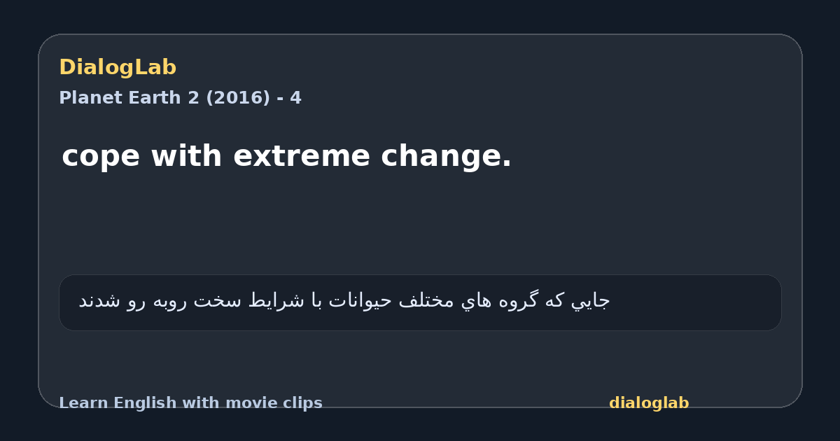 Share card for cope with extreme change.