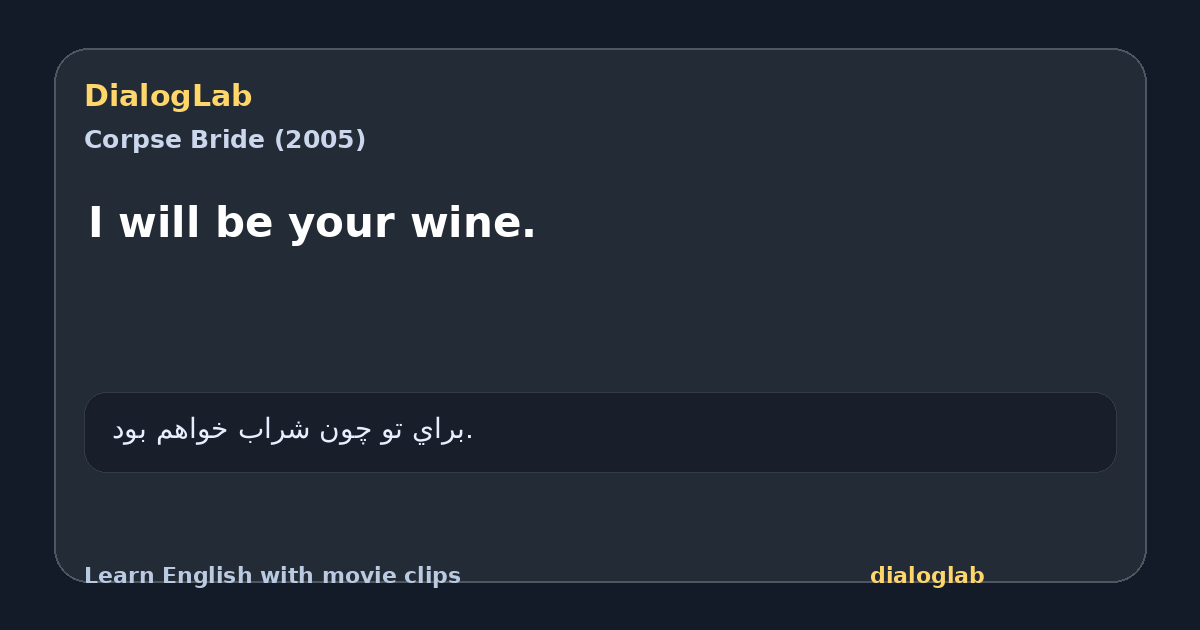 Share card for I will be your wine.