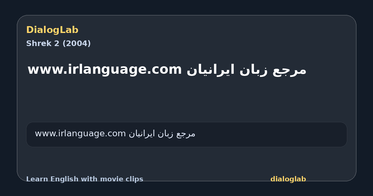 Share card for مرجع زبان ايرانيان www.irlanguage.com