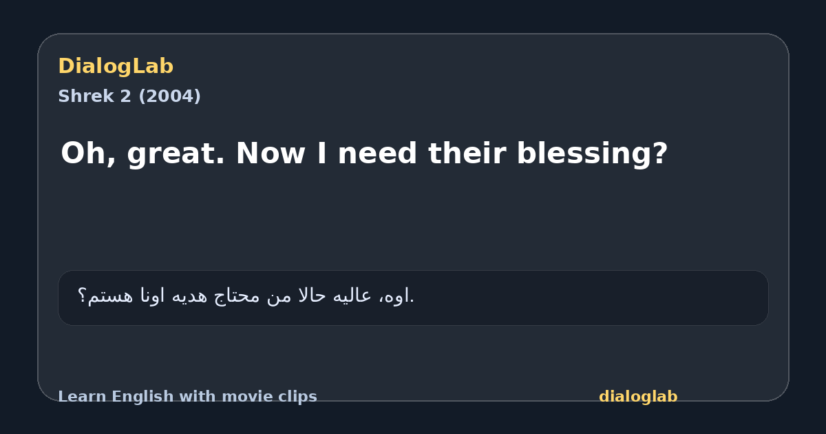 Share card for Oh, great. Now I need their blessing?