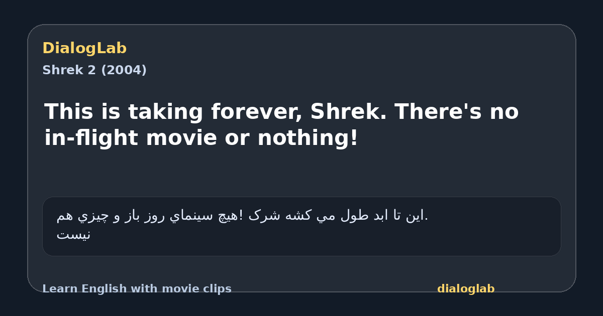 Share card for This is taking forever, Shrek. There's no in-flight movie or nothing!