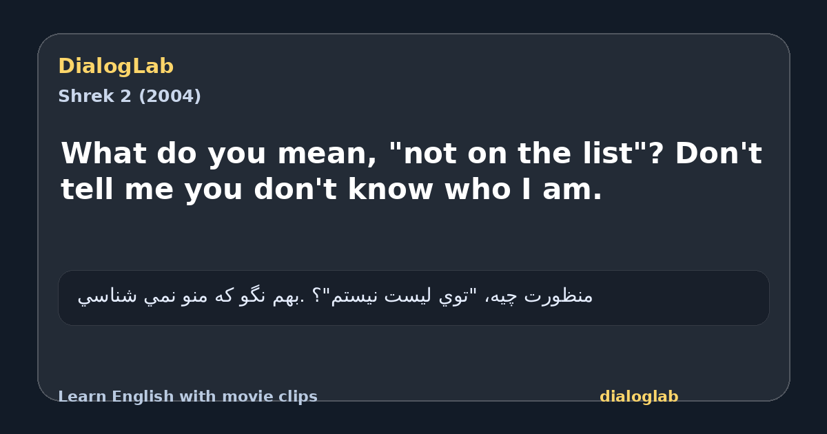 Share card for What do you mean, "not on the list"? Don't tell me you don't know who I am.