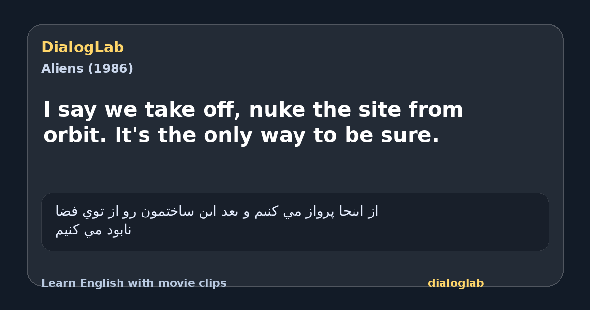 Share card for I say we take off, nuke the site from orbit. It's the only way to be sure.