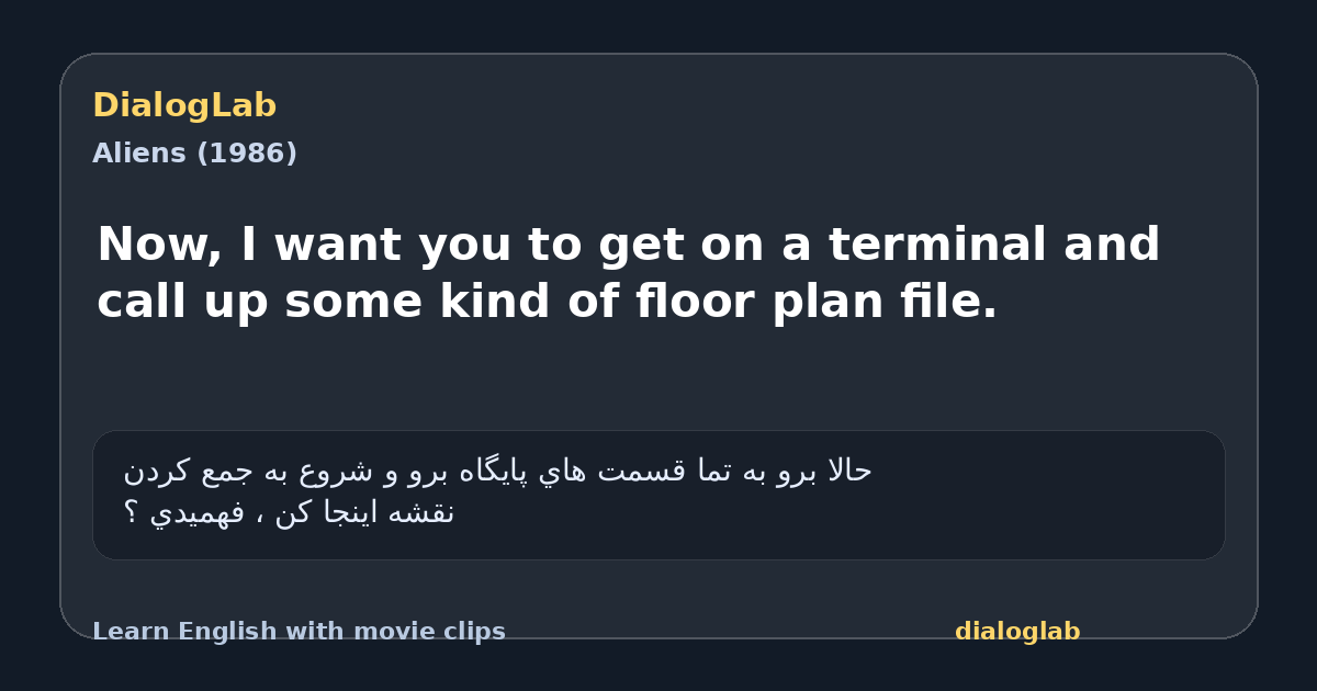 Share card for Now, I want you to get on a terminal and call up some kind of floor plan file.