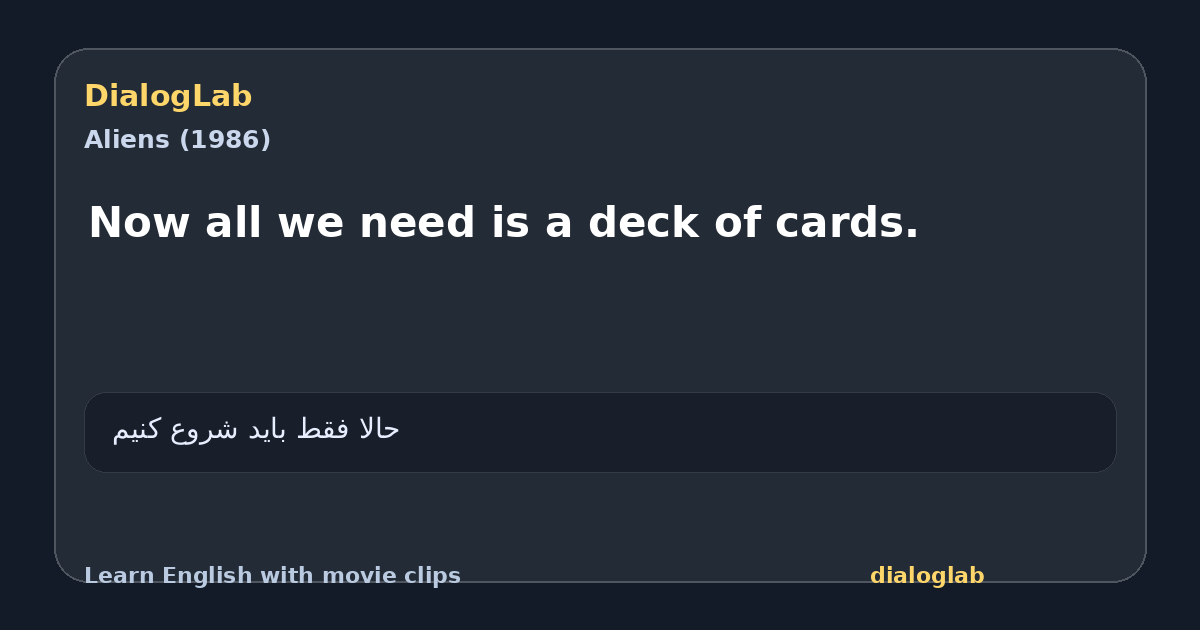 Share card for Now all we need is a deck of cards.