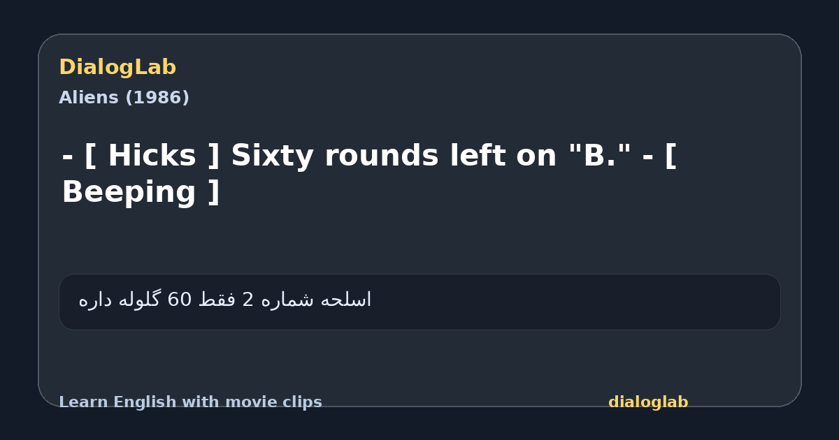 Share card for - [ Hicks ] Sixty rounds left on "B." - [ Beeping ]