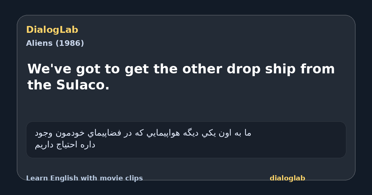 Share card for We've got to get the other drop ship from the Sulaco.