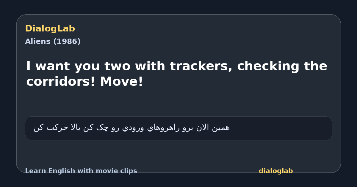 Share card for I want you two with trackers, checking the corridors! Move!