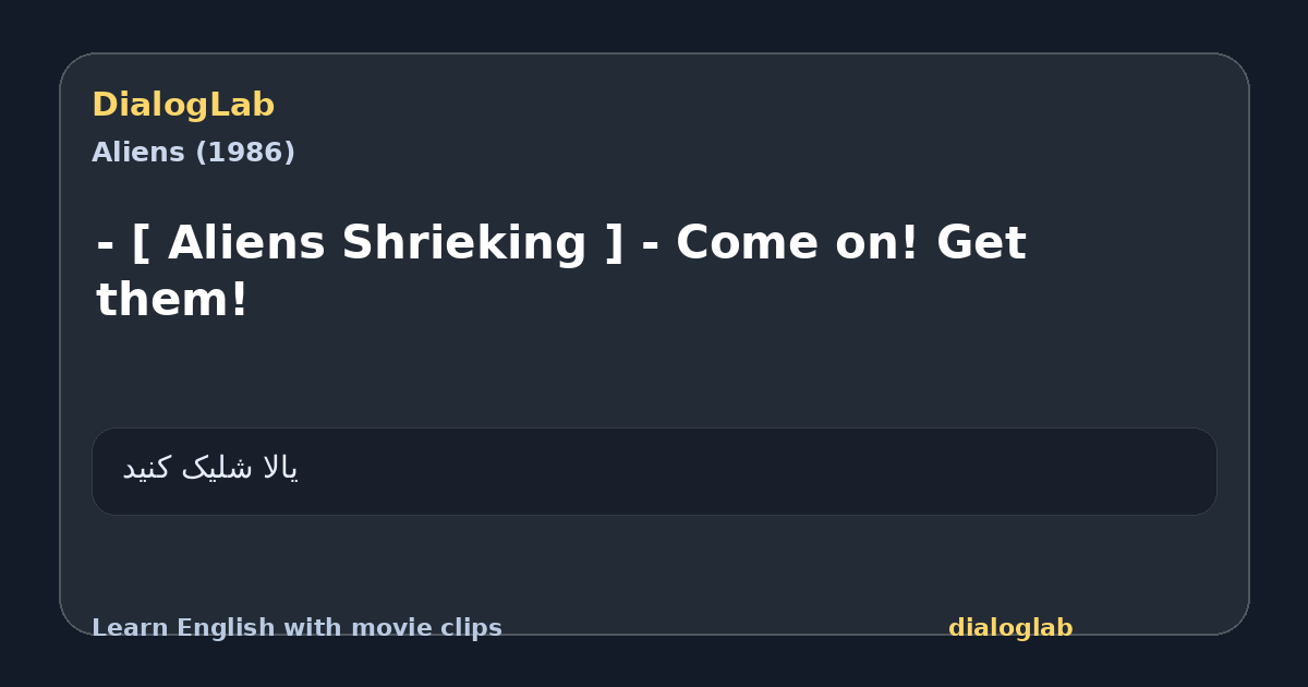 Share card for - [ Aliens Shrieking ] - Come on! Get them!
