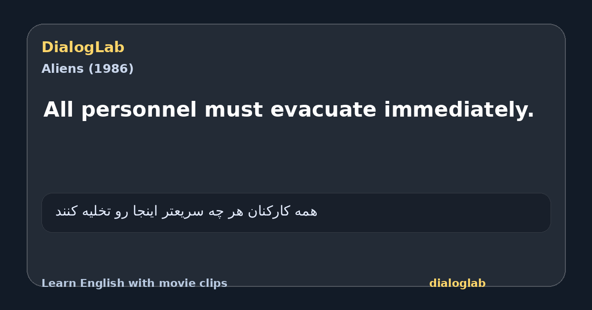 Share card for All personnel must evacuate immediately.