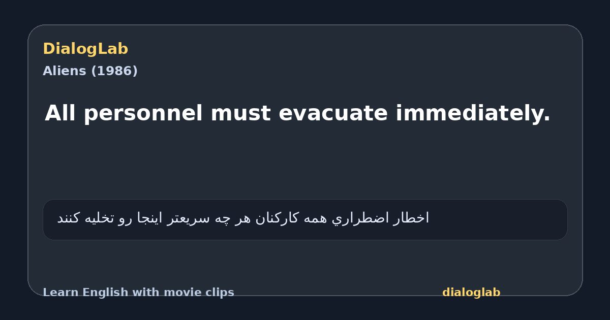 Share card for All personnel must evacuate immediately.