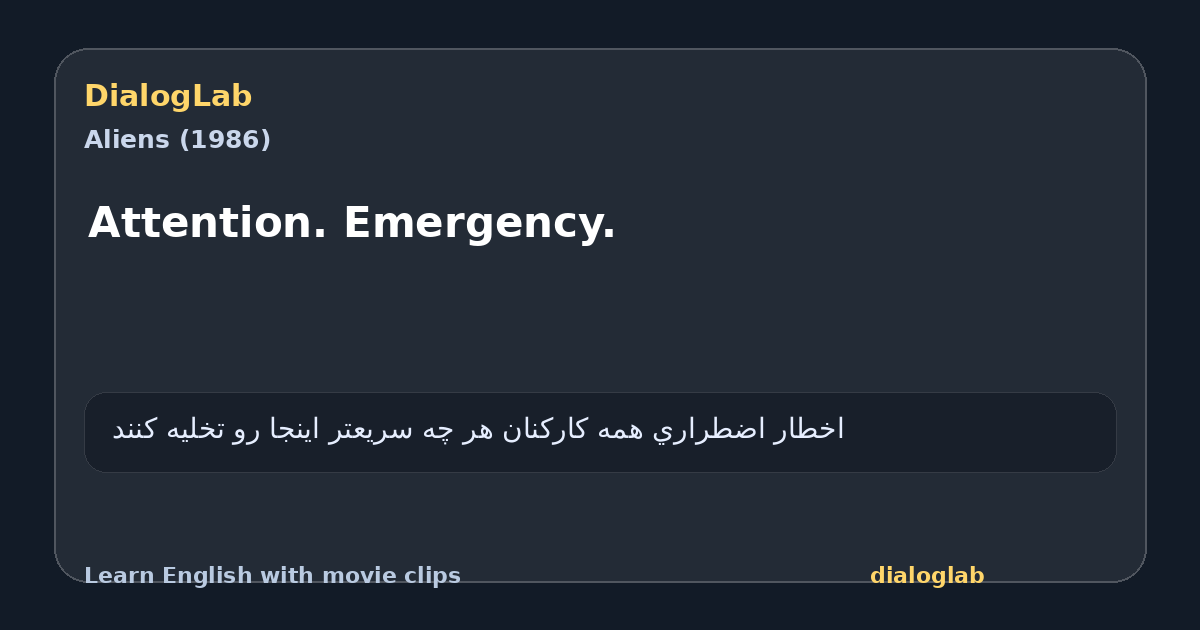 Share card for Attention. Emergency.