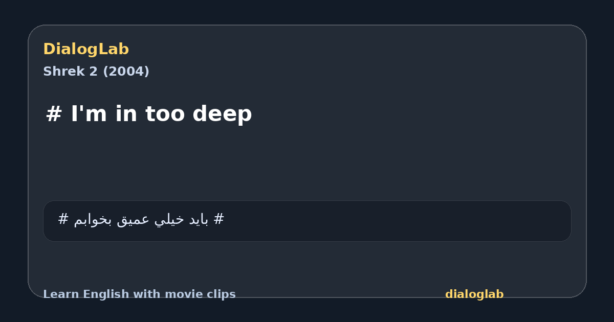 Share card for # I'm in too deep