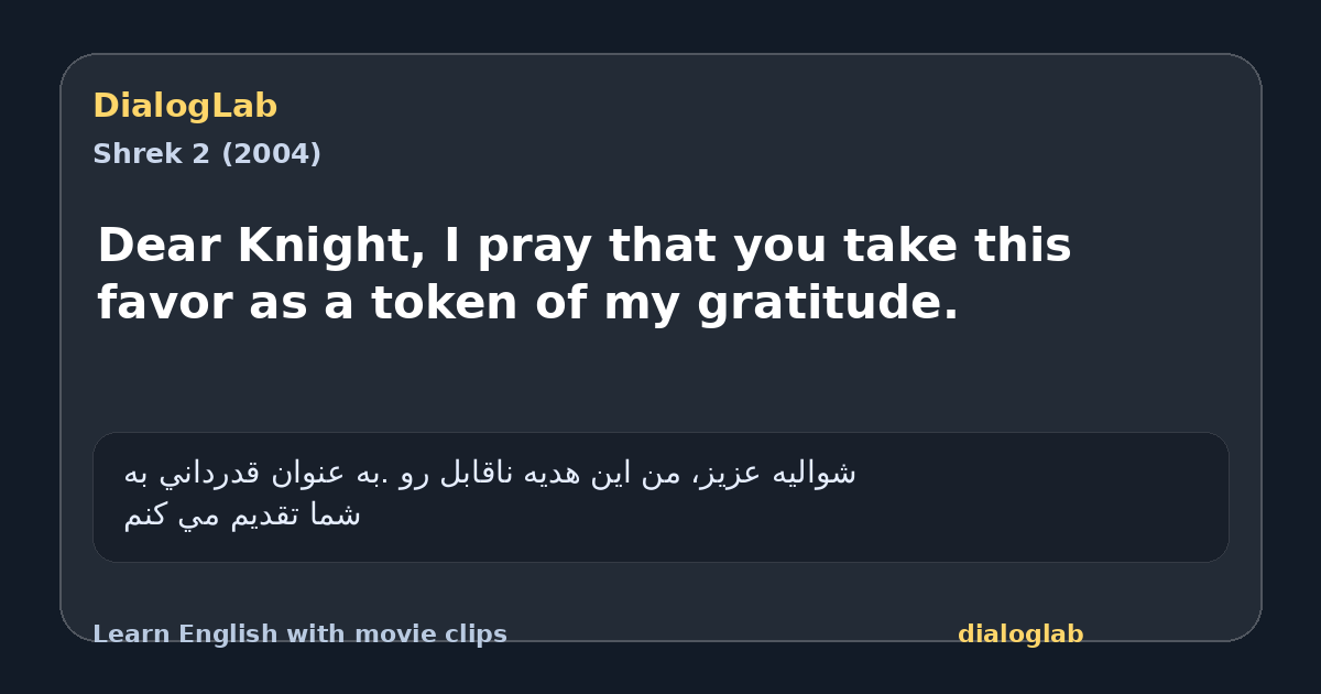 Share card for Dear Knight, I pray that you take this favor as a token of my gratitude.