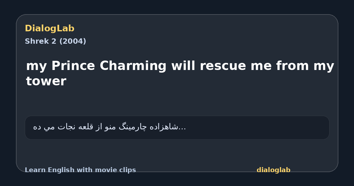 Share card for my Prince Charming will rescue me from my tower